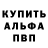 Альфа ПВП Crystall Nika CV